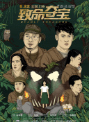 《神剑破天》：探索背后的传奇故事